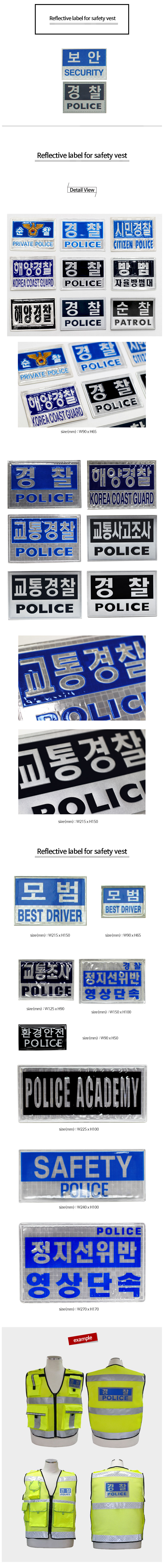 경찰다기능반사라벨-Reflective-label-for-safety-vest.jpg