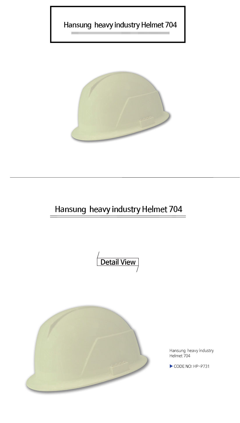 중공업안전모-704호Hansung--heavy-industry--Helmet-704.jpg