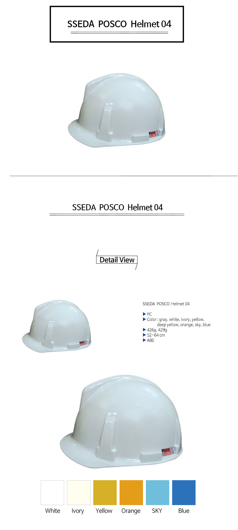 포스코안전모4SSEDA--POSCO--Helmet-04.jpg
