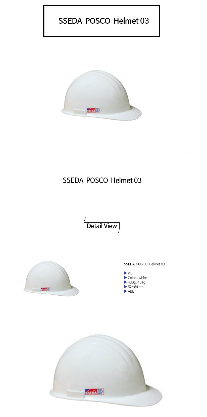 포스코안전모3SSEDA--POSCO--Helmet-03.jpg