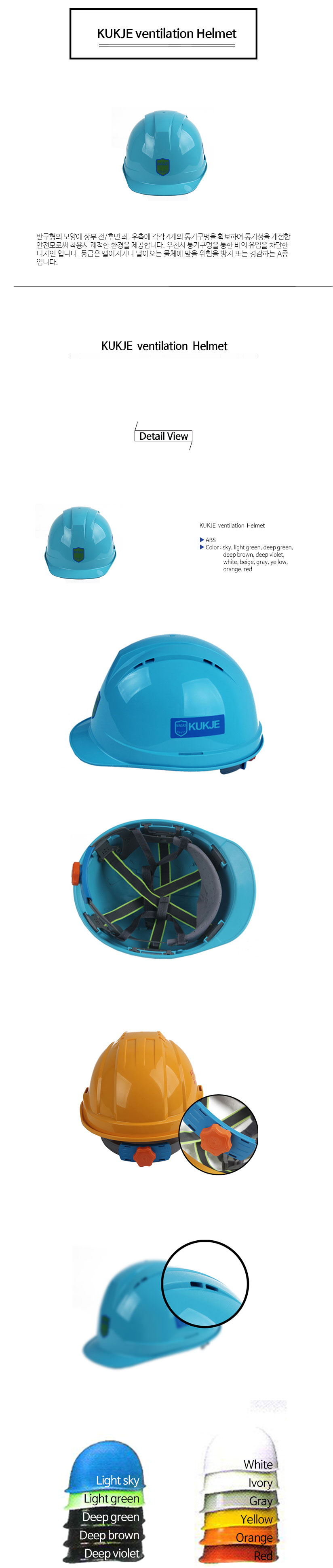 통기성안전모KUKJE-ventilation-Helmet.jpg