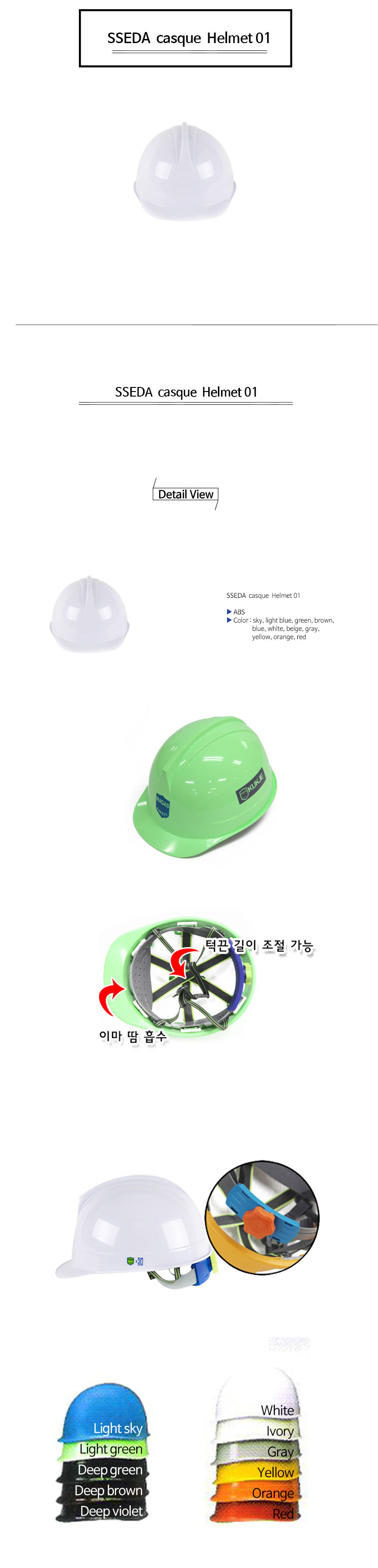투구형안전모SSEDA--casque--Helmet-01.jpg