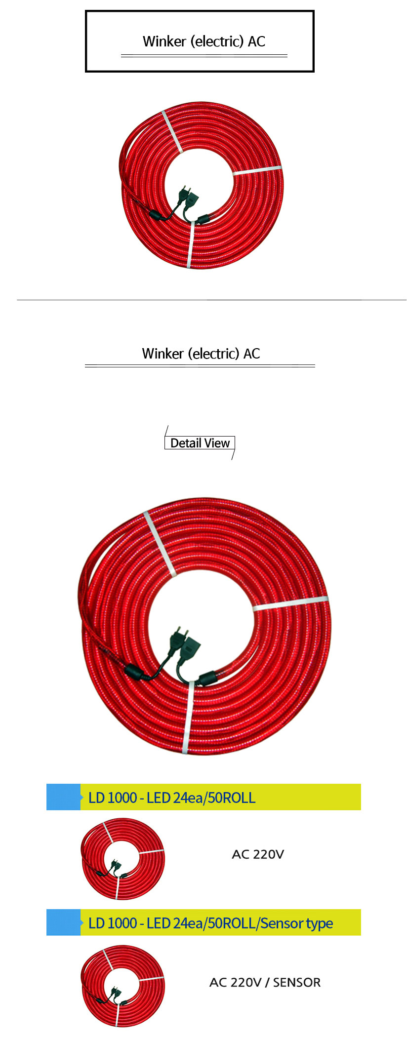 윙카-(전기용)Winker-(electric)-AC.jpg