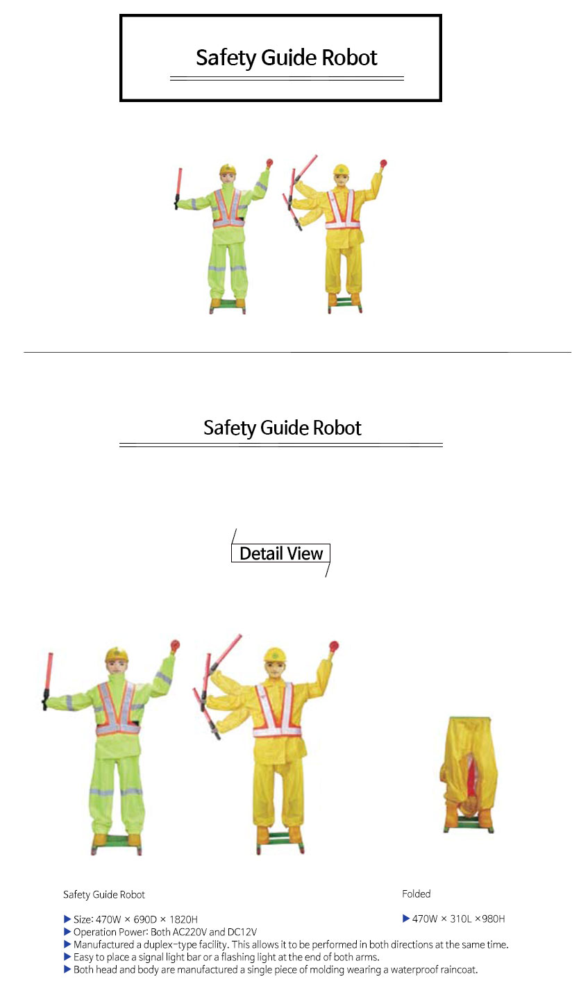 도로로봇제품Safety-Guide-Robot.jpg